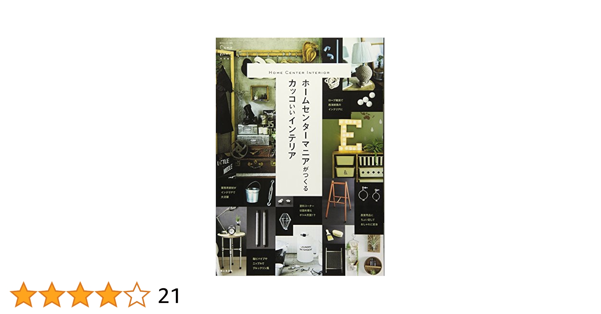 Come home! RoomClip 28冊インテリア本まとめ売り Come home! RoomClip 28冊インテリア本まとめ売り Amazon.com